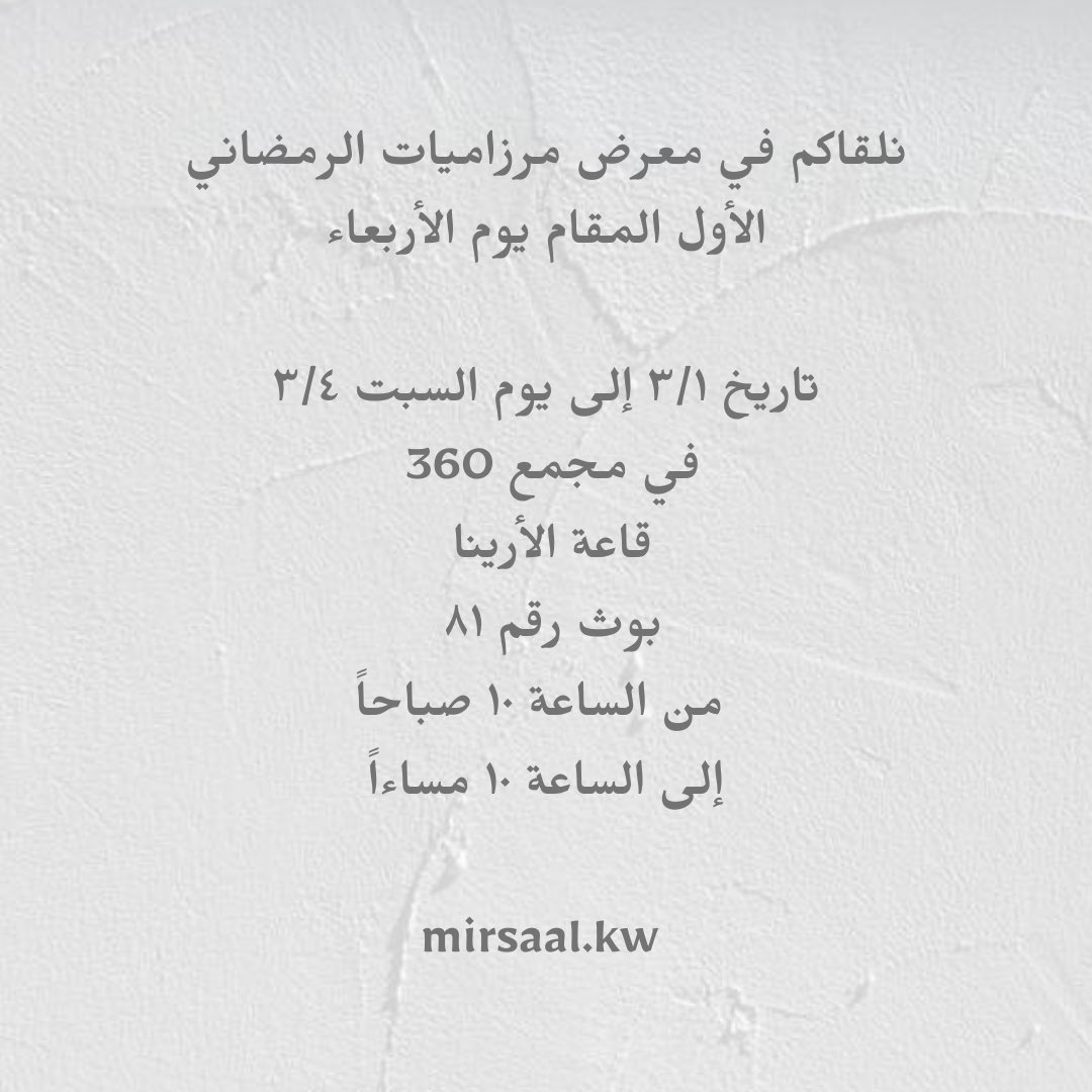 مروركم بنا يضئ قلوبنا حباً 
بانتظاركم ليتبارك مرسال بكم🌸