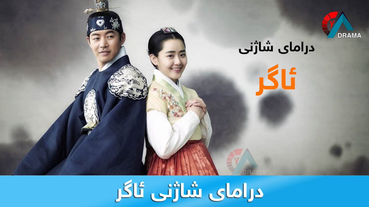 ydrama6's tweet photo. درامای شاژنی ئاگر

https://t.co/XunCYH3dv5 https://t.co/DDlBFQ60AR