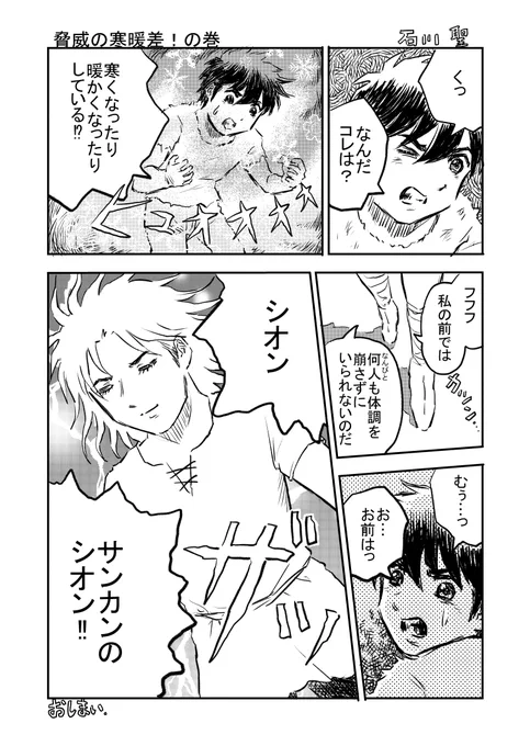 脅威の寒暖差!の巻 #漫画が読めるハッシュタグ 