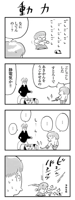 【よりぬき育児漫画】いろんなエネルギーがある
#漫画が読めるハッシュタグ #育児漫画 
