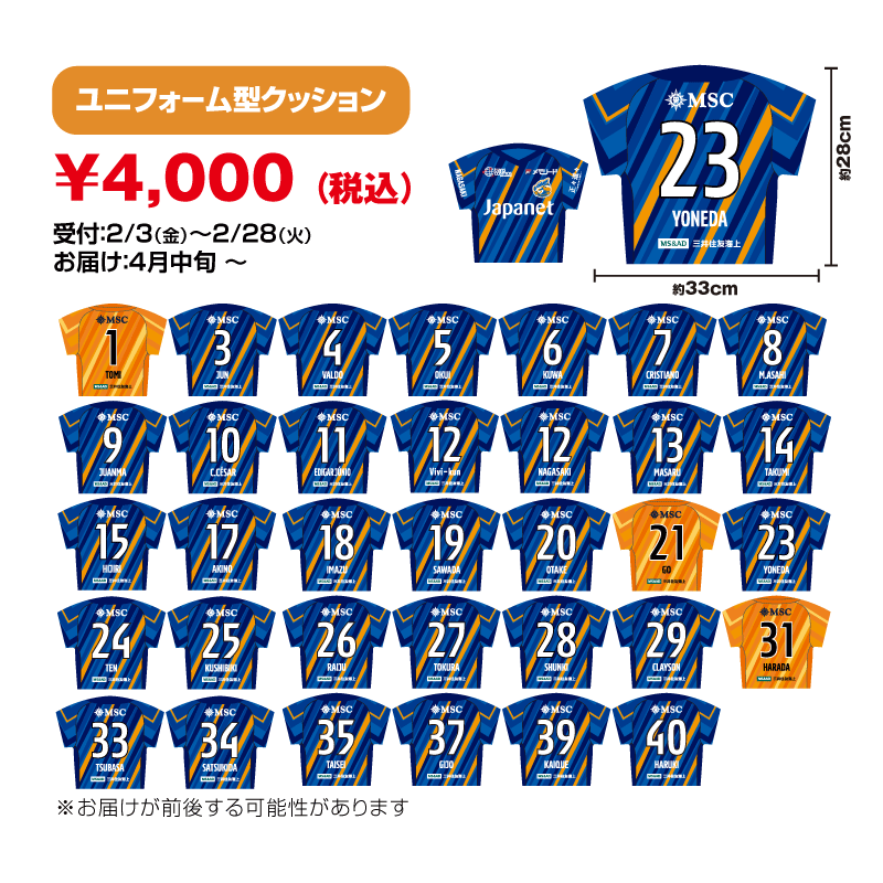 ⚽V・PORT⚽ ／ 📣本日2月28日(火) プレイヤーズグッズ販売終了