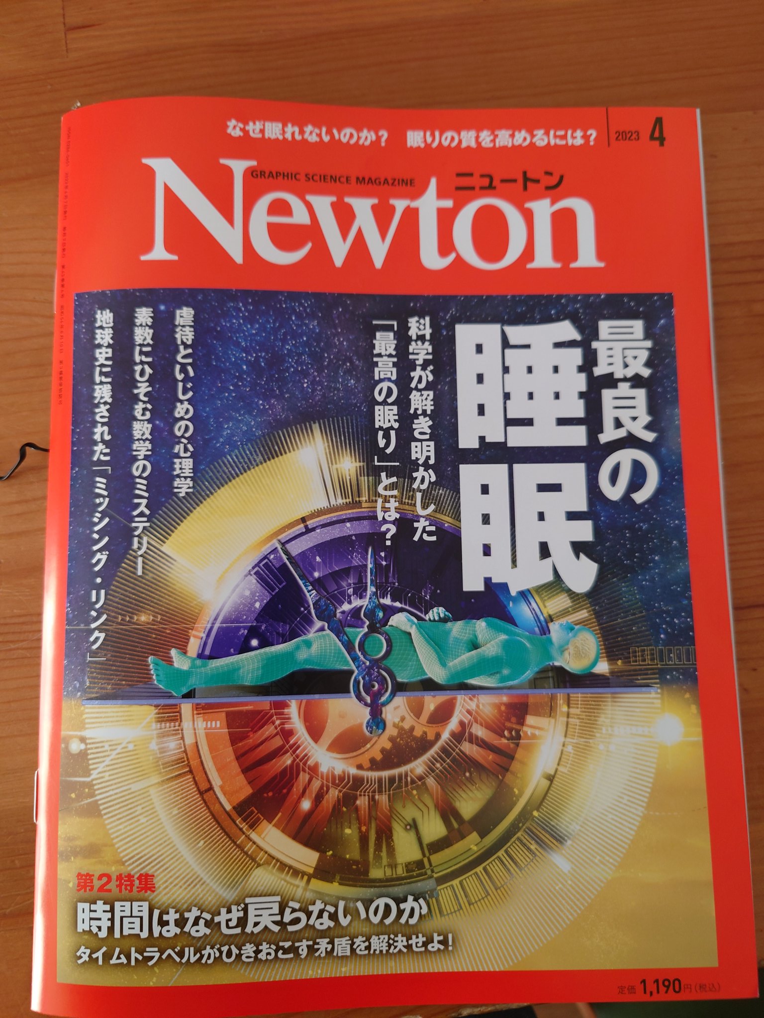 科学雑誌Newton（ニュートン）公式 (@Newton_Science) / Twitter