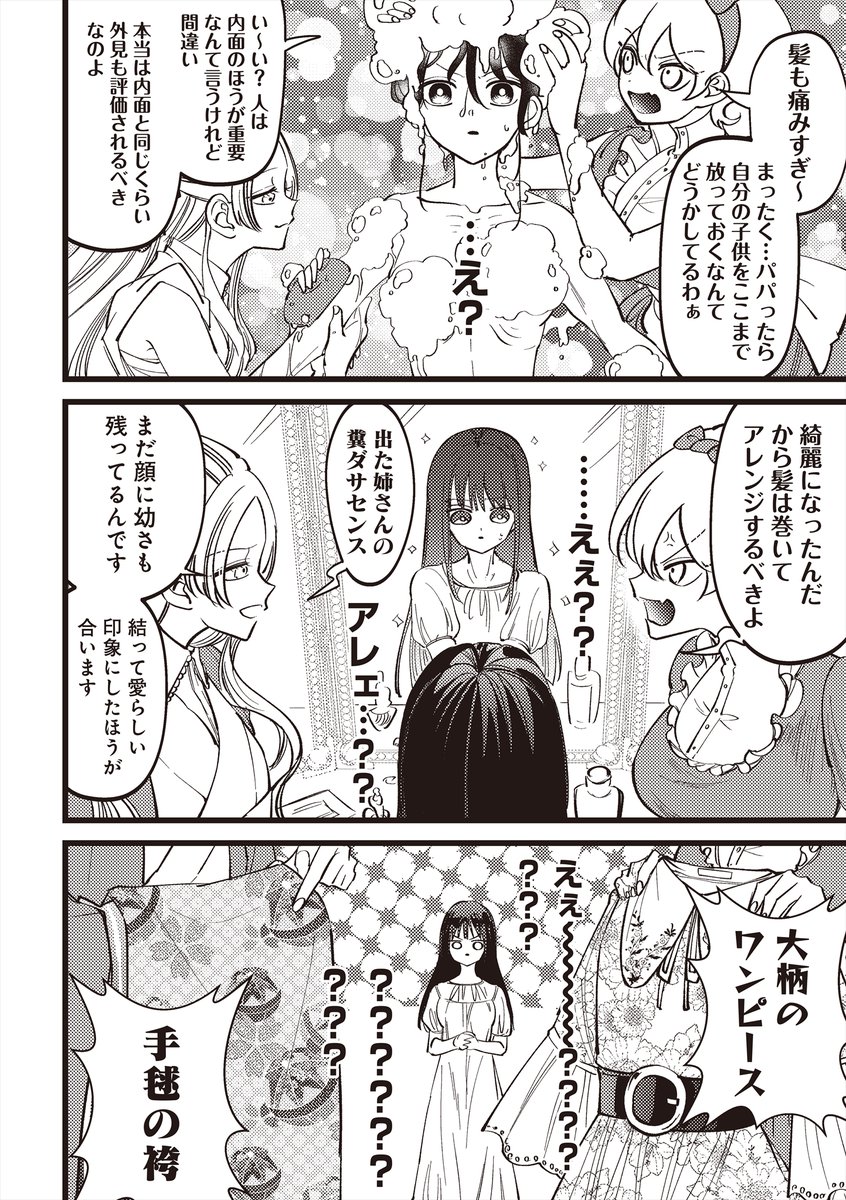 妾の子が本家で暮らすことになり、義母と義姉との過酷な生活を送るはずが…?(1/3)
4巻発売記念❗️3/12(日)まで2巻分のエピソードが「無料」❗️
https://t.co/tXwW9B3J9d
#漫画が読めるハッシュタグ #いびってこない義母と義姉