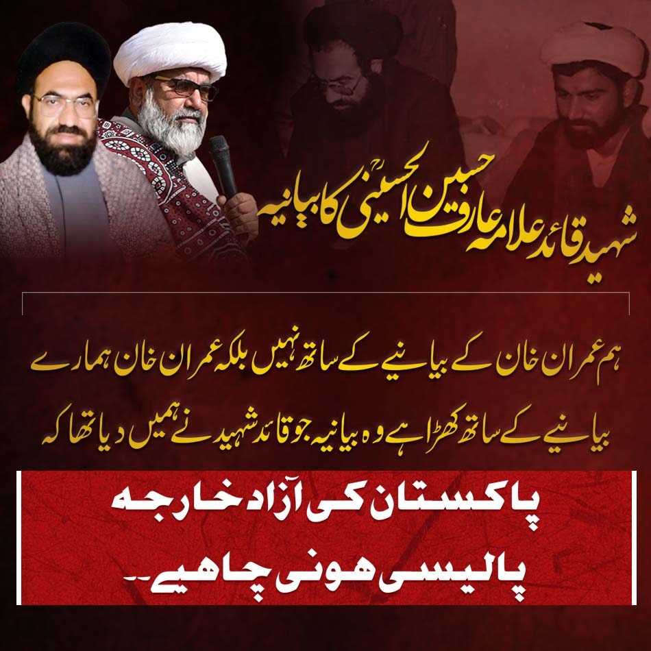 FansAllama's tweet photo. شہید قائد علامہ عارف حسین الحسینی رح کا بیانیہ 👇
👇
@AllamaRajaNasir @mwmpakofficial https://t.co/3nQauVlmQ2