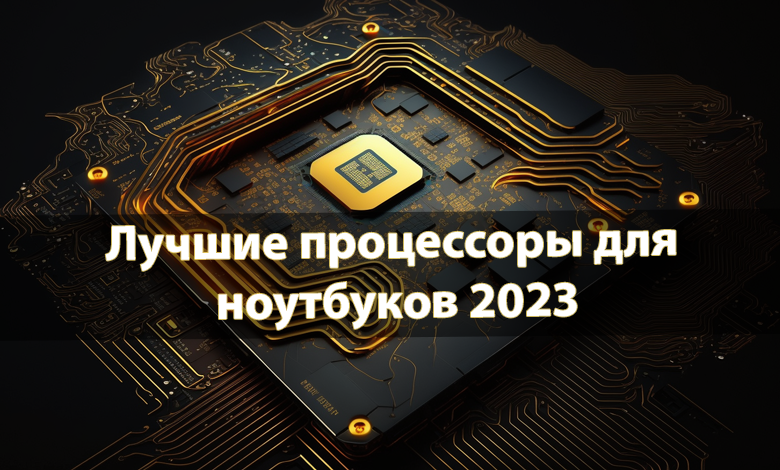 OfficialWindd's tweet photo. ⏩ #Windd #Review #Processors #AMD #Intel
✅ Лучшие процессоры для ноутбуков 2023
https://t.co/EFN9OlnNll https://t.co/ERxrtkk5Ex