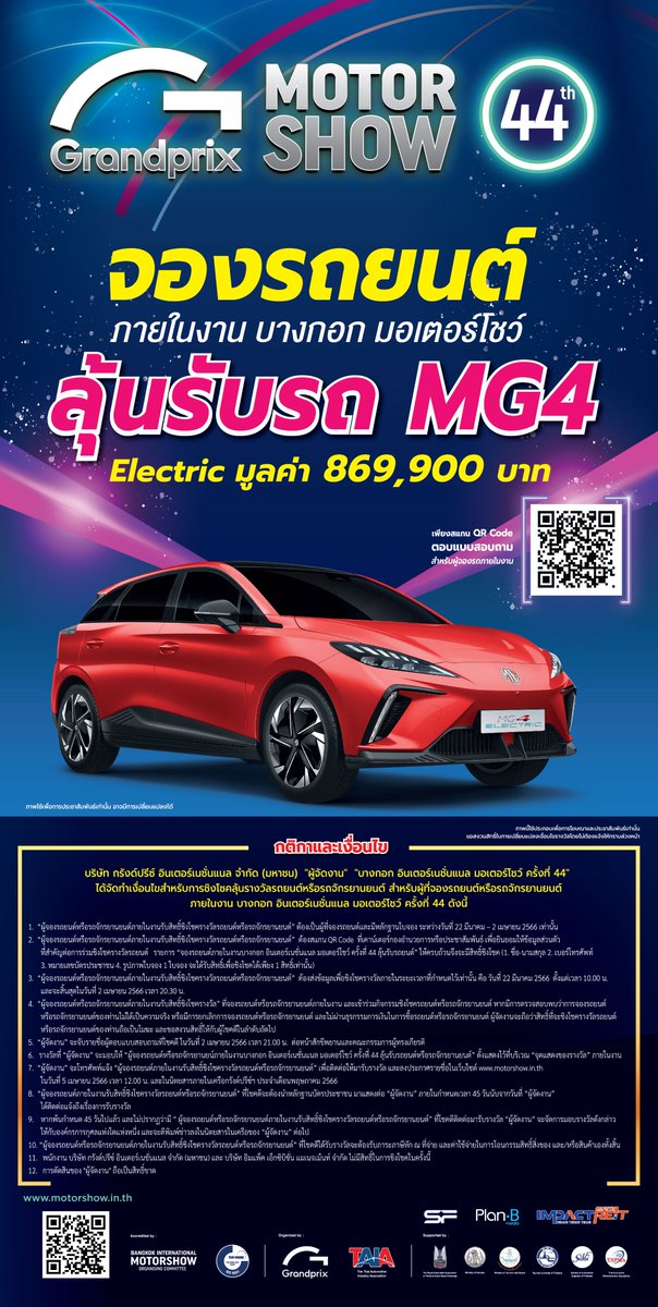 MotorshowGPI's tweet photo. แอดมินพร้อมแล้ว คนทางบ้านพร้อมกันรึยังคะ ปีนี้รางวัลเริ่ดมาก จองรถยนต์ในงานลุ้นรับรถยนต์ไฟฟ้า MG4 มูลค่ากว่า 869,900 บาท
บัตร Early bird เริ่มจำหน่ายตั้งแต่วันที่ 1 -21 มีนาคม 2566 ในราคาเพียง 50 บาท จากปกติ 100 บาท
#MotorShow #Xpectrum #GrandPrix https://t.co/HiKAbqEXVW