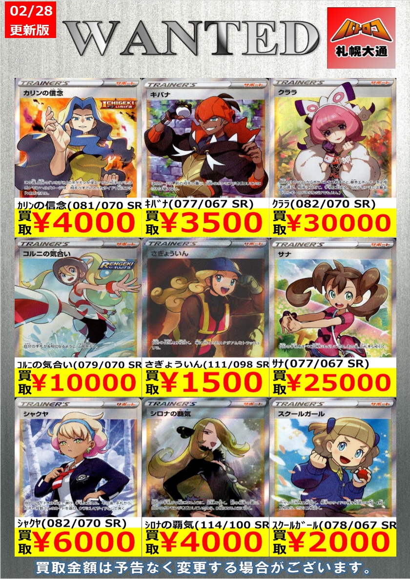 ポケカ 買取情報①】 🔥🔥SR/HR/UR/SAR/CHR🔥🔥 ⚡️⚡️高価買取
