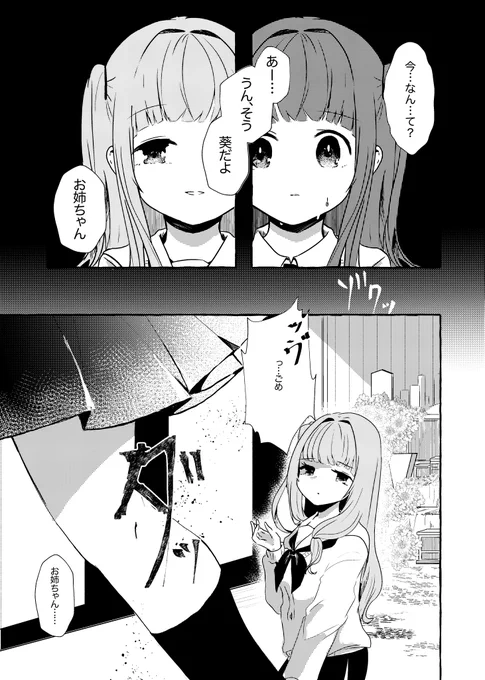 10年ぶりに再会する田舎の琴葉姉妹(2/5) 