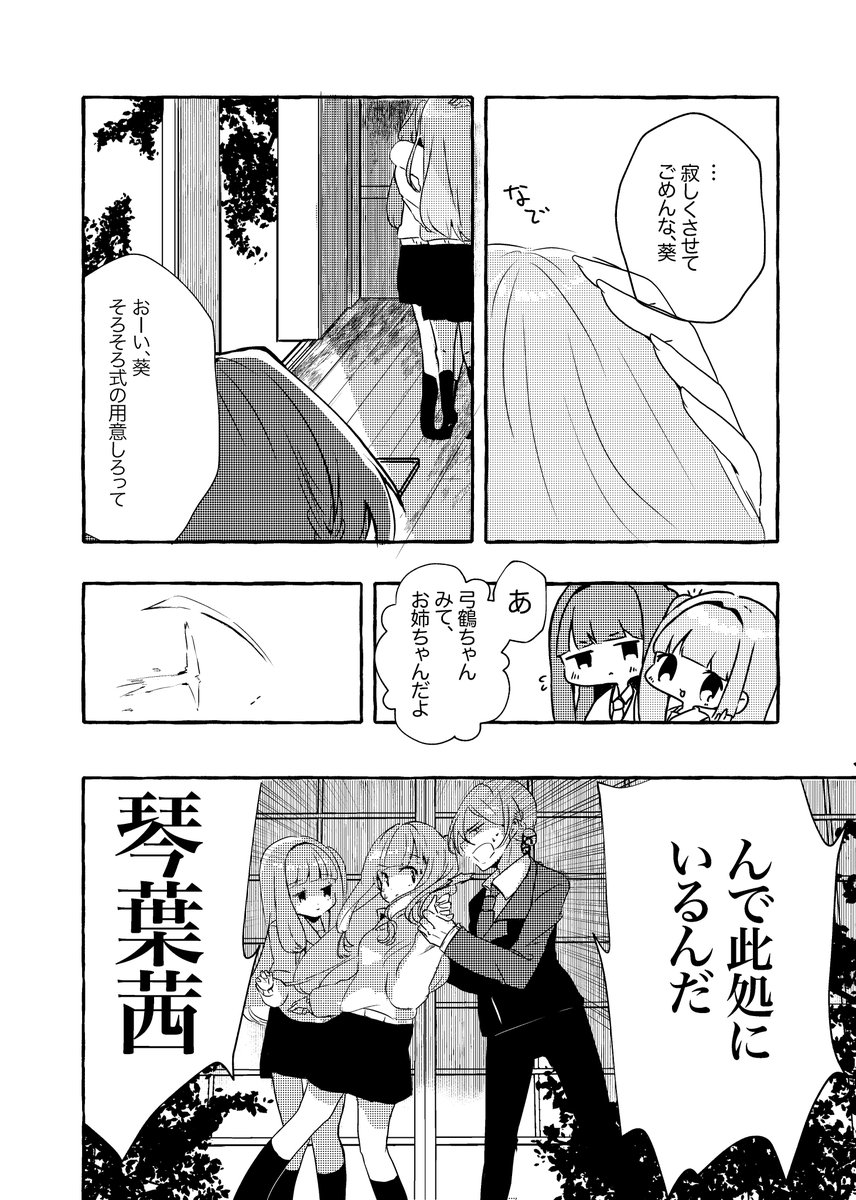 10年ぶりに再会する田舎の琴葉姉妹(3/5) 
