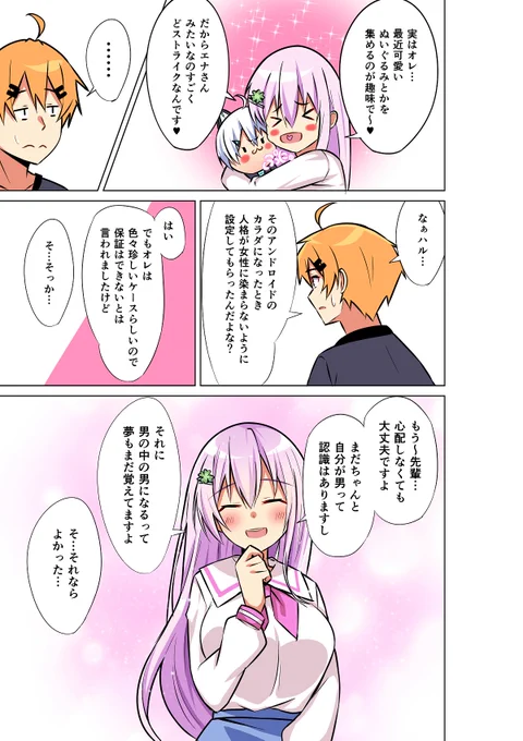 自称高性能アンドロイドちゃん【45】(3/3) 