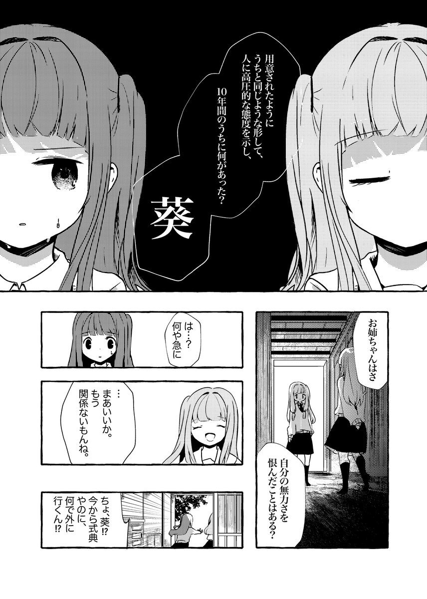 10年ぶりに再会する田舎の琴葉姉妹(4/5) 