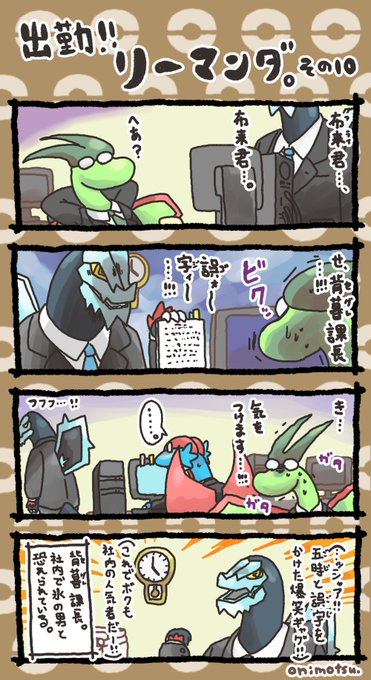 出勤!リーマンダ⑩ 