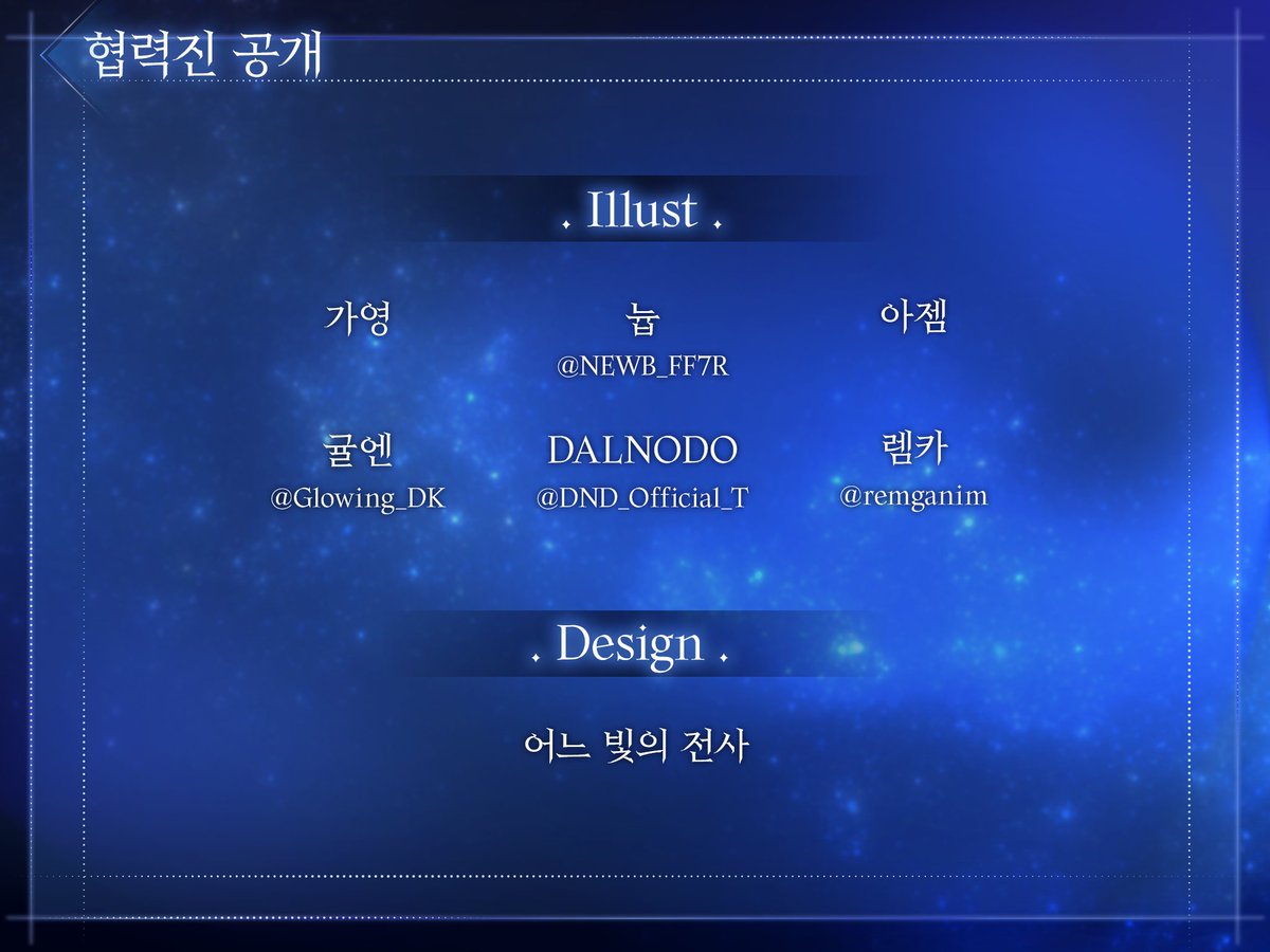 파이널 판타지 통합 배포전 파팡의 협력진을 공개합니다.

행사의 원활한 진행을 위해 도움을 주시는 협력분들께 다시 한번 감사합니다.