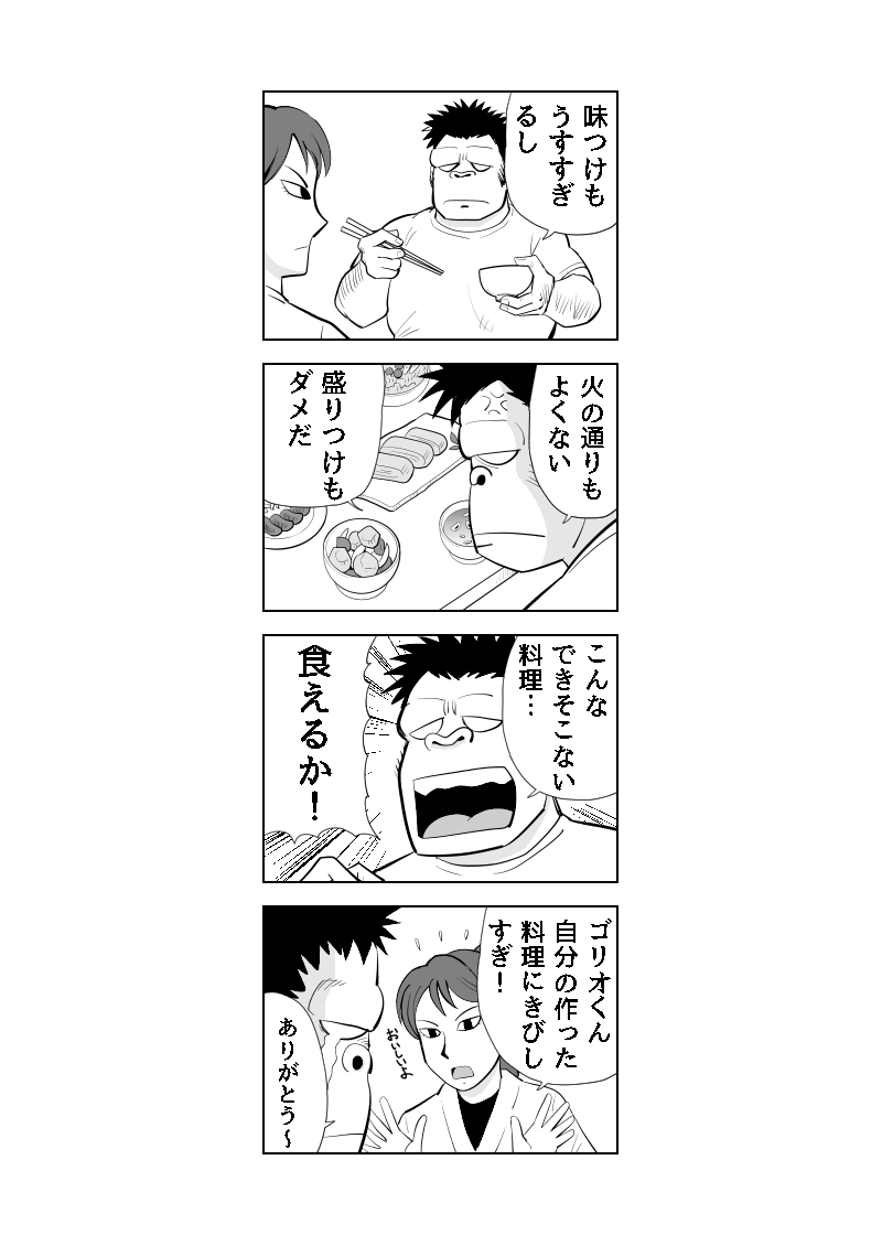 新作4コマ「トラコはゴリ推し!」
#漫画が読めるハッシュタグ
#マンガが読めるハッシュタグ