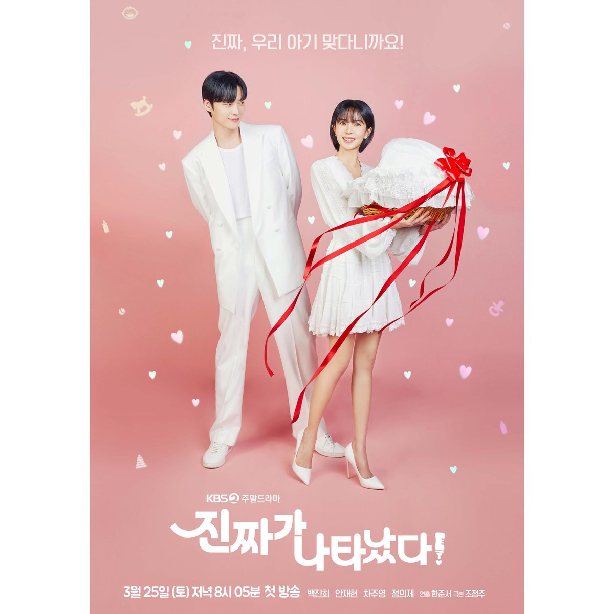kdrama_magazin's tweet photo. KBS Hafta Sonu Draması #TheRealOneHasAppeared İçin Poster Yayınlandı.

🗓25 Mart'ta yayınlanacak.

#TheRealDealHasCome #BaekJinHee #AhnJaeHyun #ChaJooYoung #JungEuiJae #KangBuJa #HongYoSeob #ChaHwaYeon #KimHyeOk #KimChangWan #RyuJin #LeeKanHee https://t.co/cZ2JMG3DDq