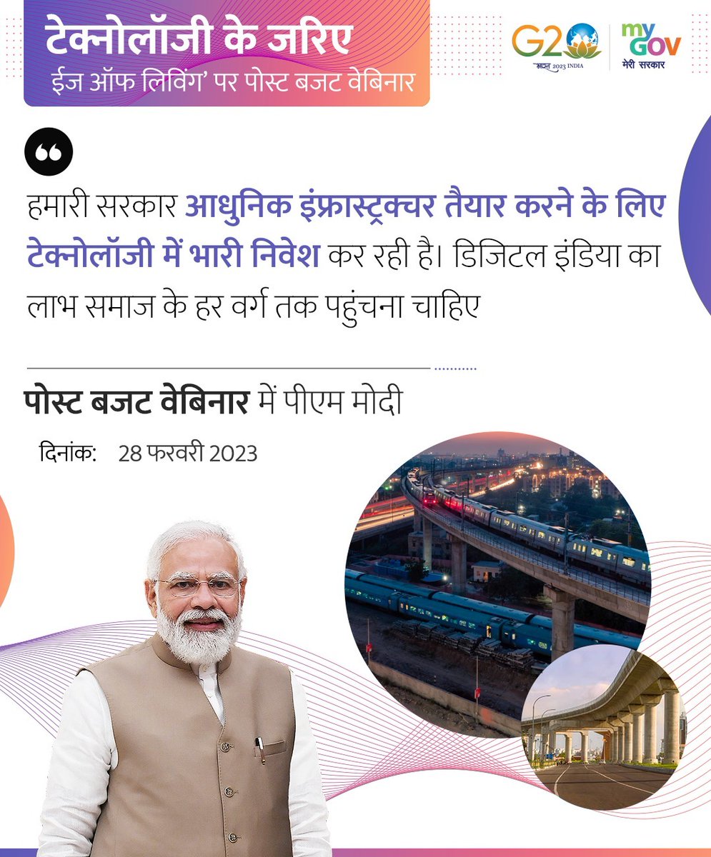 ajaymishrteni's tweet image. &apos;टेक्नोलॉजी के जरिए ईज ऑफ लिविंग&apos; विषय पर आयोजित पोस्ट बजट वेबिनार में प्रधानमंत्री श्री @narendramodi जी के संबोधन की मुख्य बातें। 
#Budget4Tech