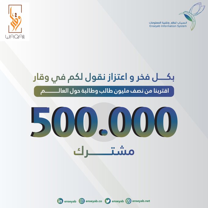 Enseyab's tweet photo. تواصلوا معنا لنكون جزءا منكم .. 
لطلب النظام تواصلوا معنا عبر الرابط التالي  https://t.co/pWvYMymaNv

ولمعرفة تفاصيل أكثر حول النظام تفضّل هنا https://t.co/11KRBVT1Tx https://t.co/pZxqU6Pm5P