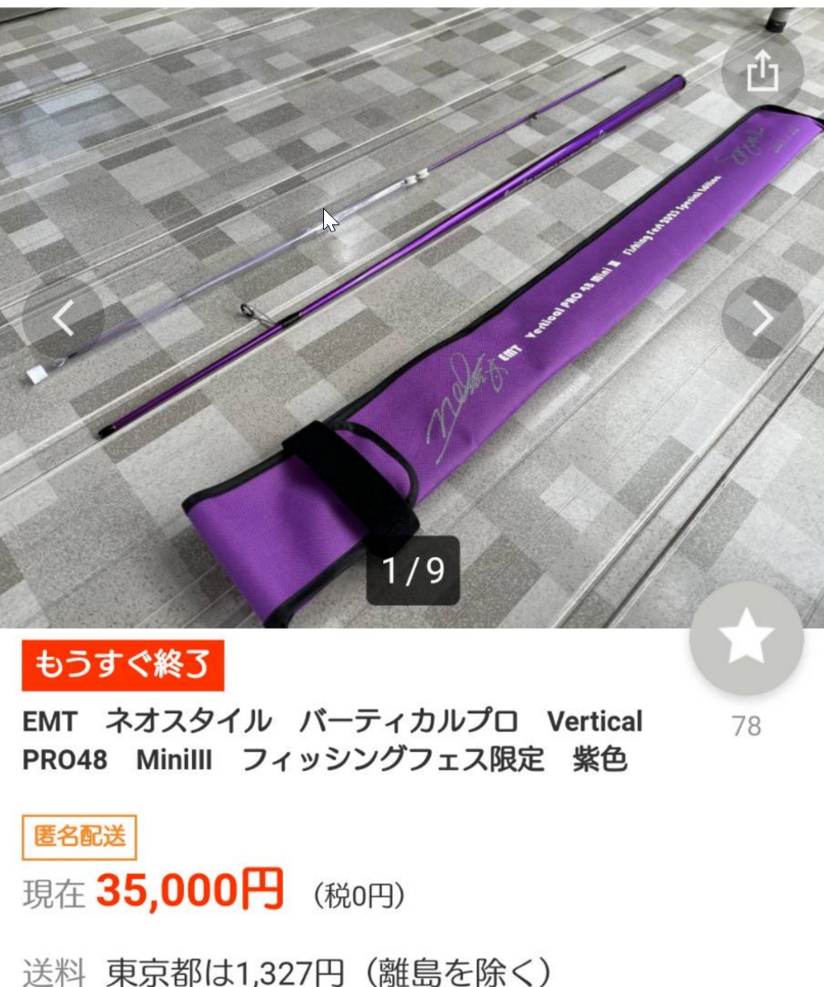 EMT ネオスタイル パチプロ 縦釣 | www.hardprecast.com
