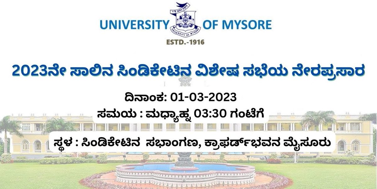 ಸಿಂಡಿಕೇಟಿನ ವಿಶೇಷ ಸಭೆ ದಿನಾಂಕ : 01-03-2023
youtube.com/live/t2OzFqEP8…