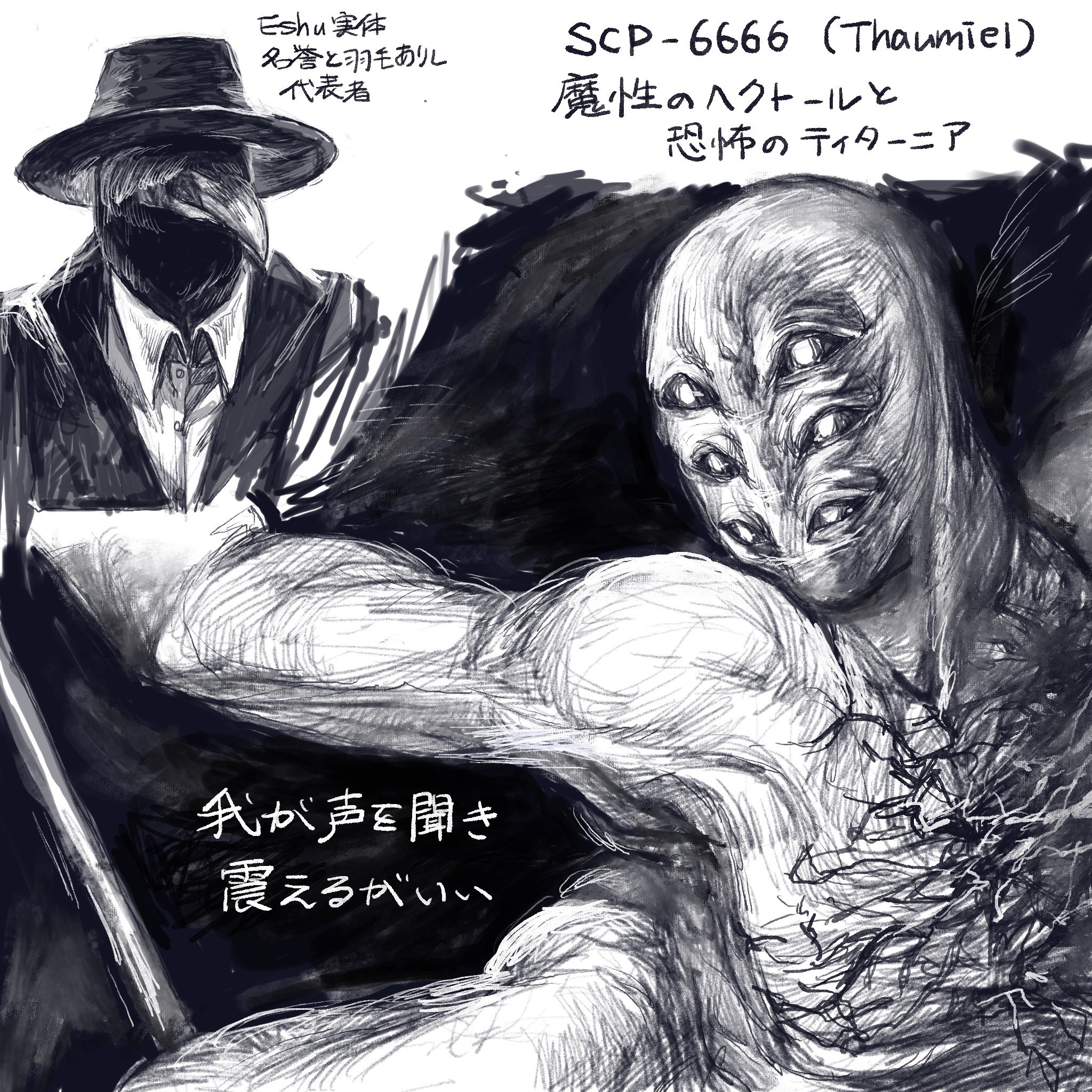 榊 on X: らくがき SCP-6666 【魔性のヘクトールと恐怖のティターニア