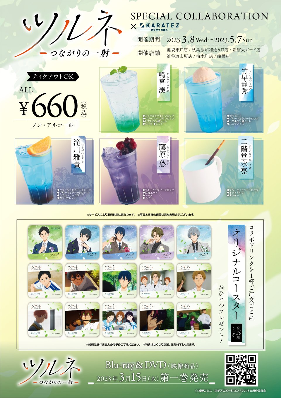 カラオケの鉄人コラボ公式 on X: 