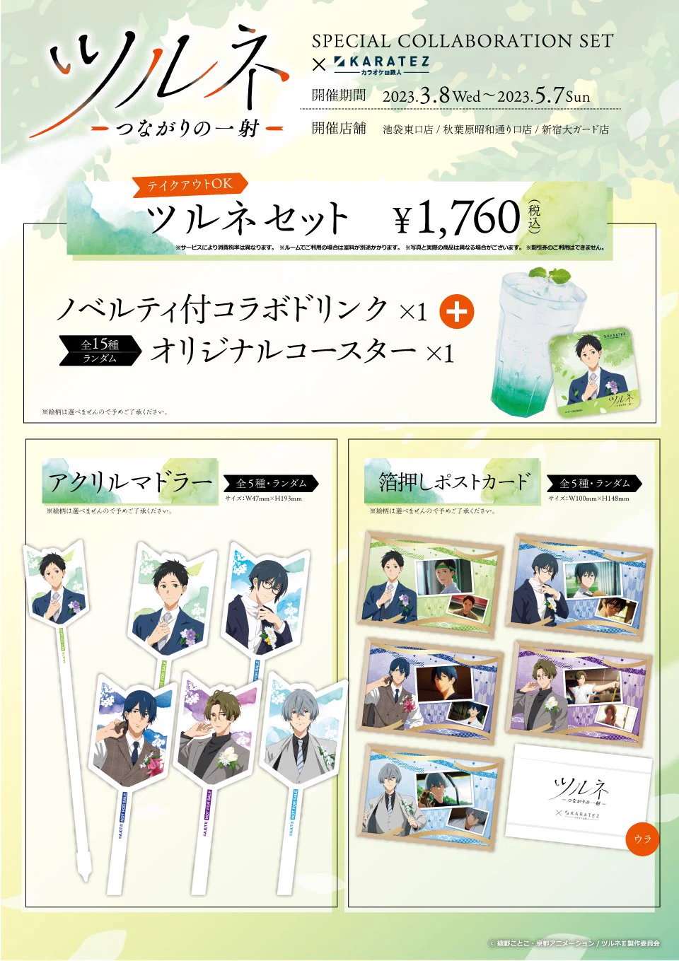 カラオケの鉄人コラボ公式 on X: 