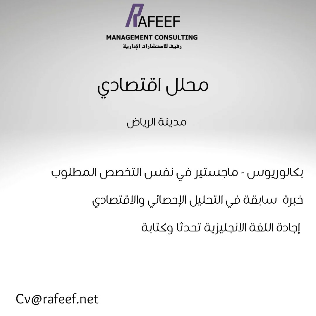 شركة رفيف للاستشارات الإدارية tweet media