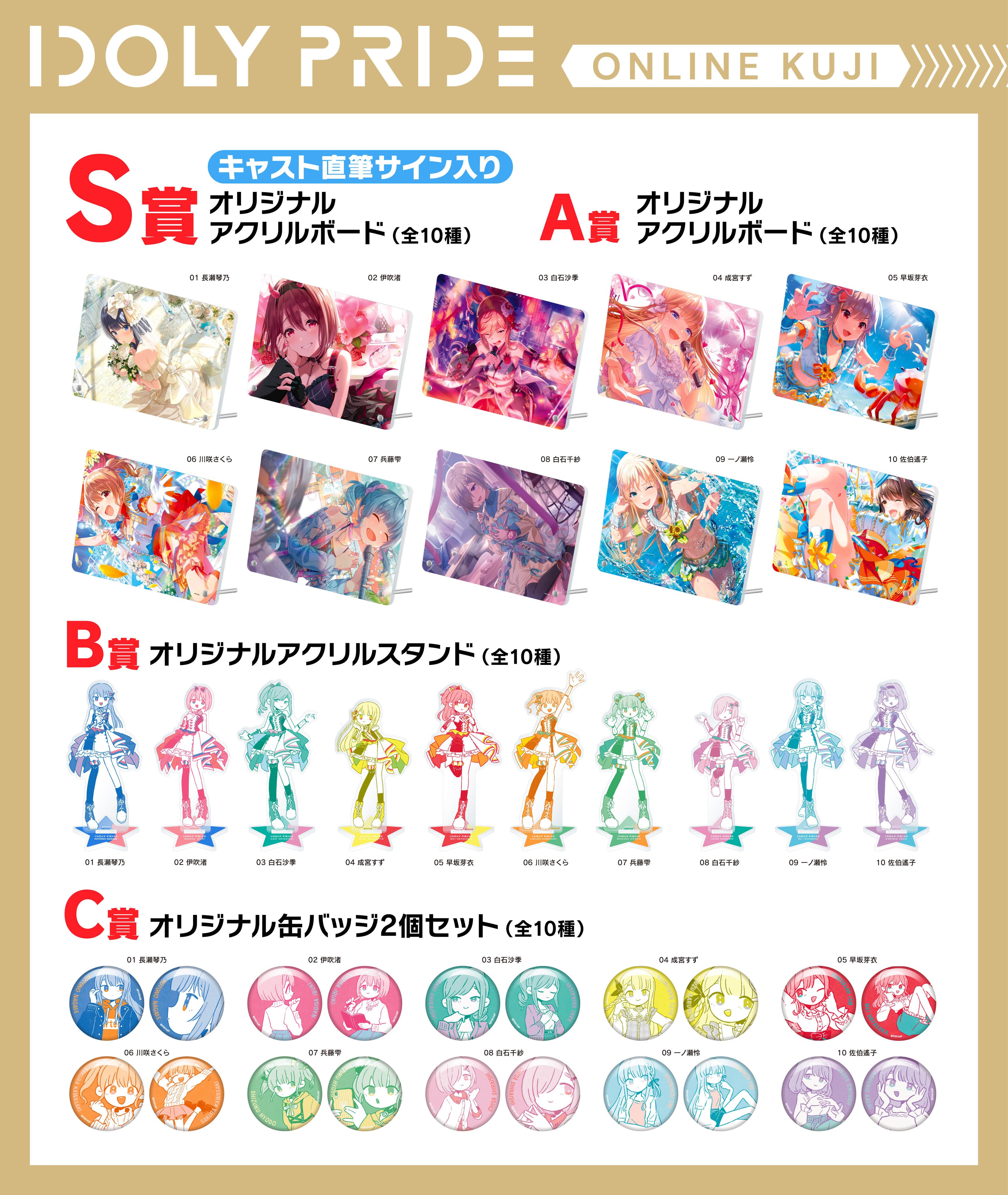 感謝の声続々！ IDOLY ゲーム好評配信中 | アイドリープライド(アイプラ) PRIDE ピンズ・ピンバッジ・缶バッジ