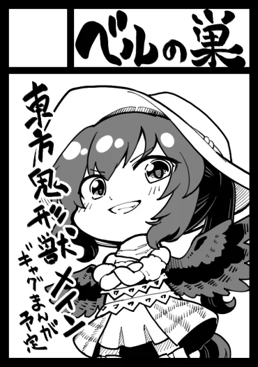 c102に申し込みました。受かれば、早鬼ちゃん組長が射命丸を勧誘してた漫画の続編を描きます。 