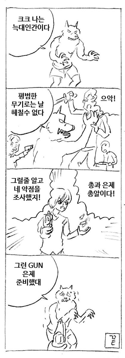 늑대인간 
