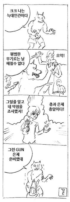 늑대인간 