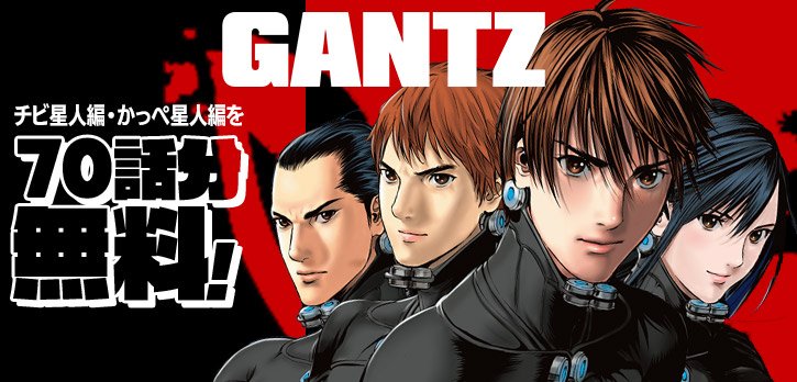 GANTZ:E』コミックス5巻 3月17日発売記念✨ ＼ 『#GANTZ』 チビ星人編