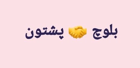 AsgharAchakzaii's tweet photo. احمدشاہ ابدالی،میرنصیرخان نوری،باچاخان،عبدالولی خان،شہزادہ عبدالکریم بلوچ،سردارعطاواللہ خان مینگل،نواب خیربخش مری،میرغوث بخش بزنجوکےمظلوم،محکوم ریاستی جبروظلم کےتلےدھبےبلوچ پشتون اقوام کےمستقبل کےمعماروں کی آپس کےغیرسنجیدہ سازشی جھگڑوں،نفرت کےبھیج بونےجیسےعملیات نےآج بہت مایوس۰۰۰ https://t.co/l9icEsvVdc
