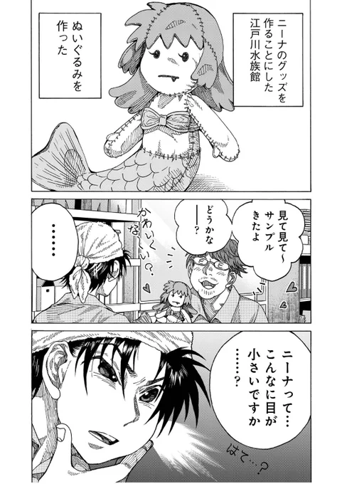 「厄介オタクの話」①
#こっちむいてよ飼育員さん 