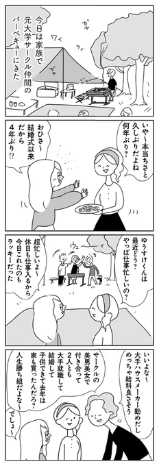 ほかの子と、ほかの親と、比べてしまう自分をやめたい⑩
1/2 