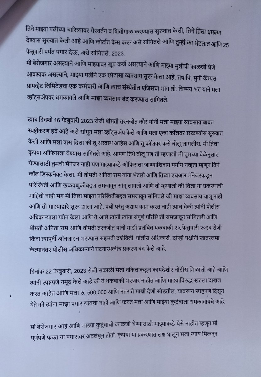 adityatorde's tweet photo. @Navimumpolice @LabourMinistry @MSJEGOI 
तुमचा थकित पगार संस्थेकडून मागणे चूक आहे का? जर होय तर मग मध्यमवर्गीय लोकांनी जायचे कुठे, मुनी कॅम्पस प्रायव्हेट लिमिटेड, एजिसने माझ्याविरुद्ध तक्रार दाखल केली. मी न्याय मागत आहे. https://t.co/V1AfjL2LPh