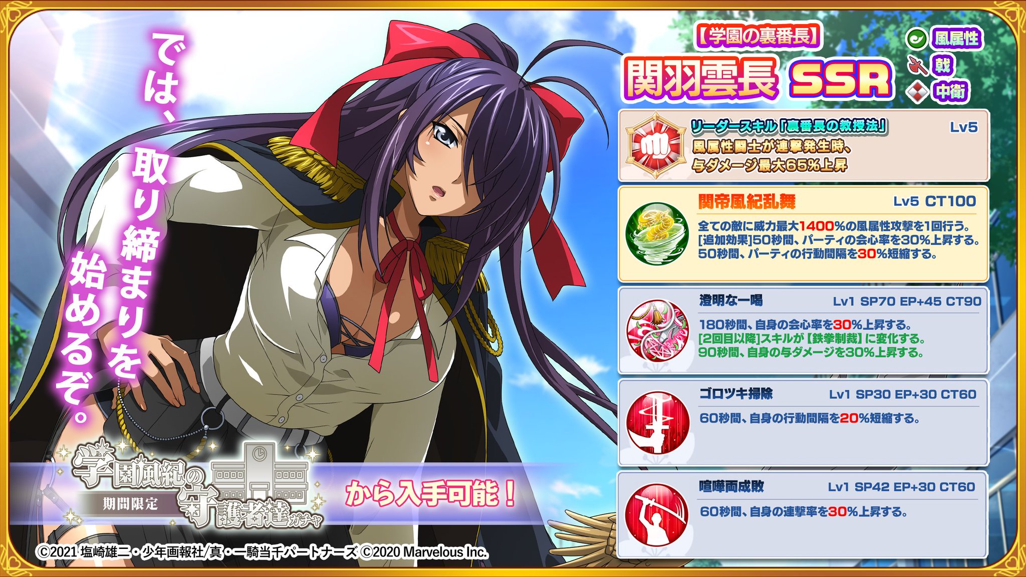 武器付き）関羽雲長・一騎当千EB / バーストVer. 成都学園制服 