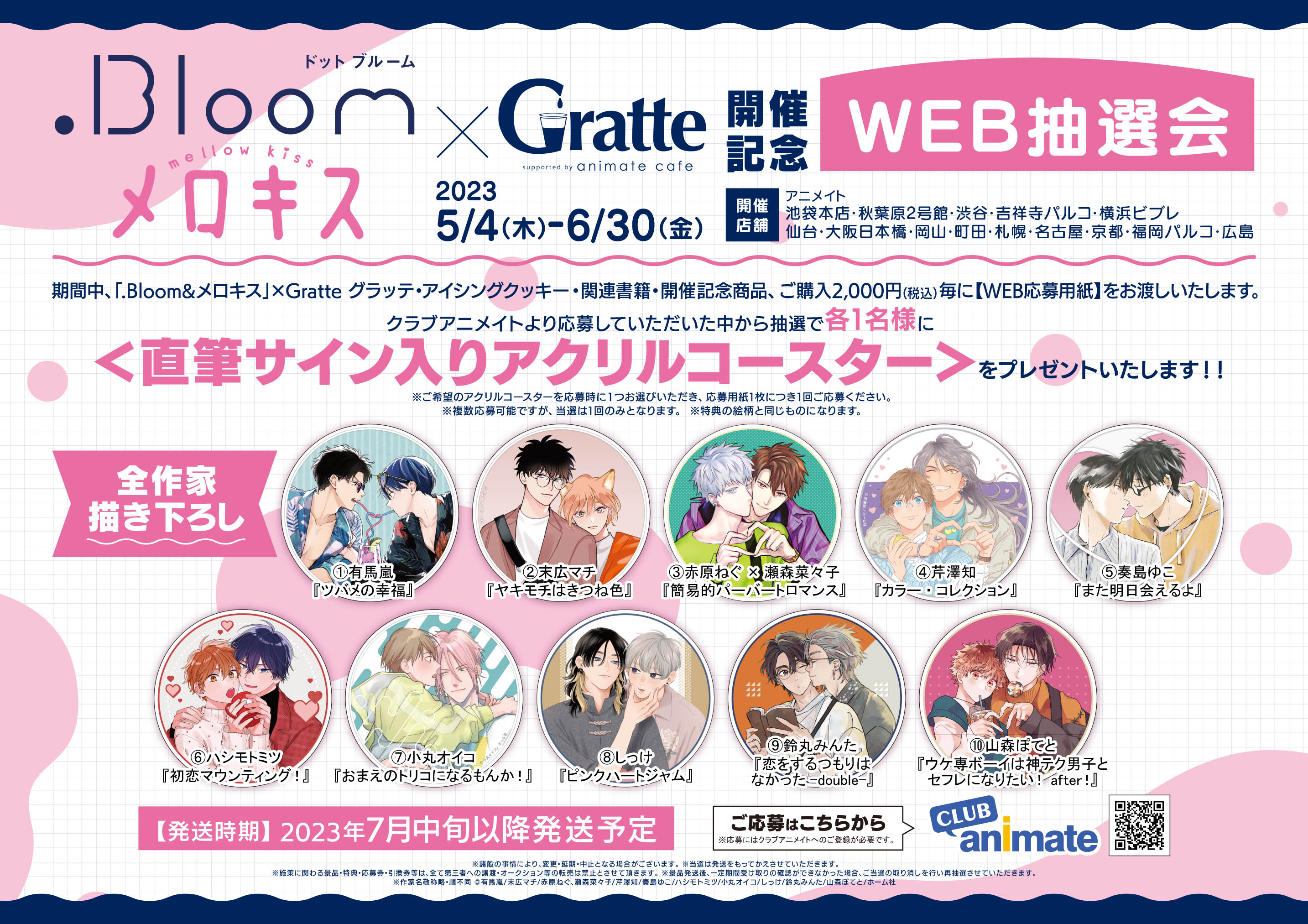 Bloom＆メロキス編集部 on Twitter: 