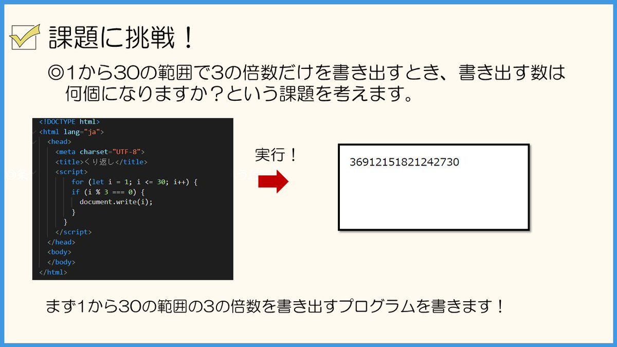 let_wao's tweet image. みなさん、こんばんは!
本日の #LetsCode ワンポイントレッスンのテーマは「条件に合う回数を数える」です!
わからない所があれば、速習編の復習も試みましょう!
#WEBデザイン #プログラミング初心者 #プログラミング #javascript #コーディング #駆け出しエンジニア #関数
