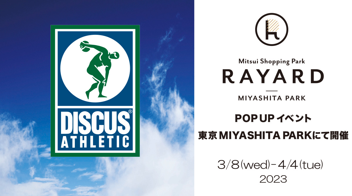 DISCUS ATHLETIC（ディスカス アスレチック） tweet media