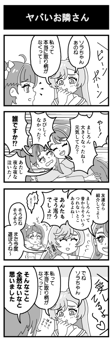 ひろがるスカイプリキュアの4コマを描きました 