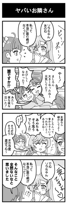 ひろがるスカイプリキュアの4コマを描きました 