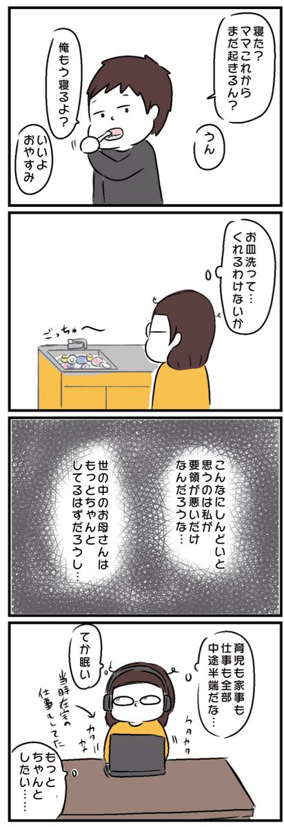 家事育児一番しんどかった時期②
 #漫画が読めるハッシュタグ #エッセイ漫画 