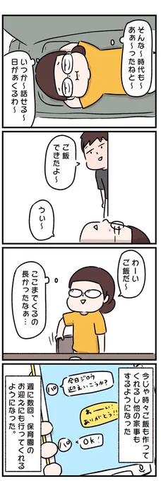 家事育児一番しんどかった時期④
 #漫画が読めるハッシュタグ #エッセイ漫画 