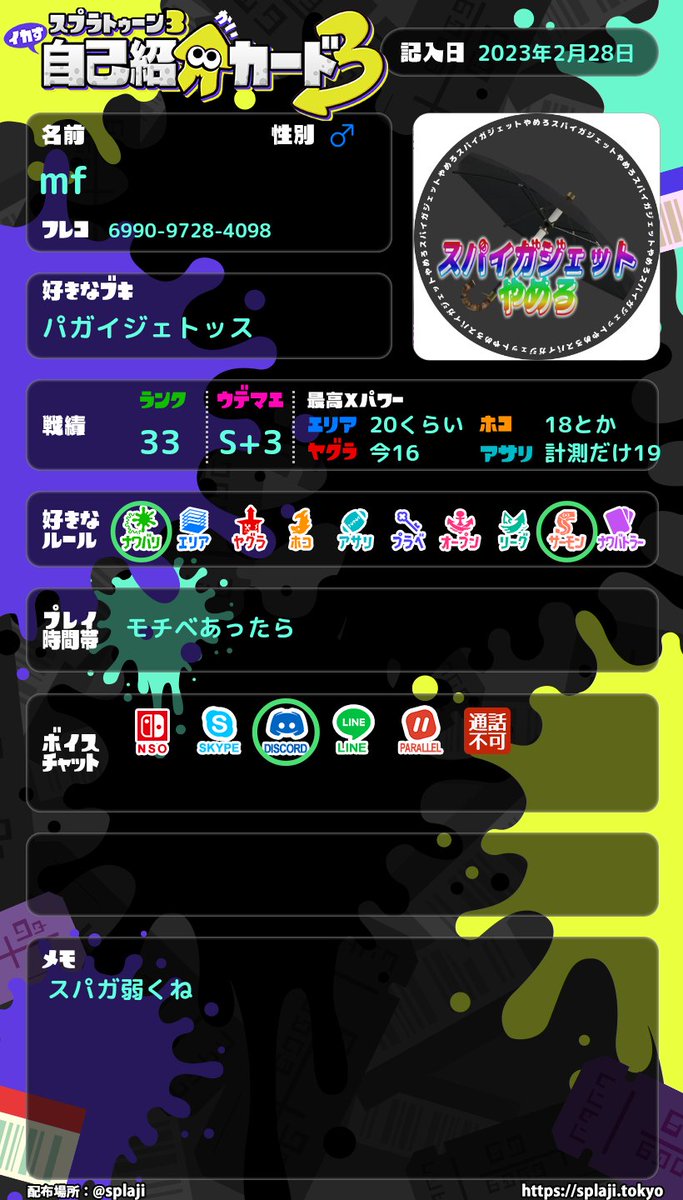 スプラトゥーン自己紹介カード