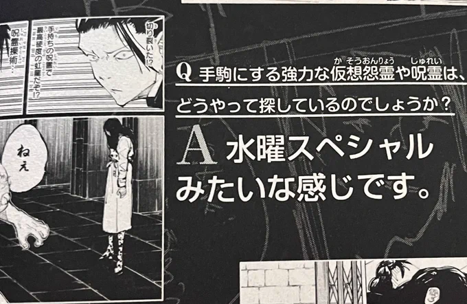 これ未だにわからなくて夏油はサイコロ振って各方面に行くやつか原付で日本中走り回るやつしてるのかなって思ってる 