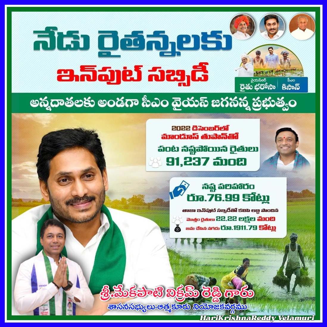 #YSRRythuBharosa 
#YSJaganAgain 
#MekapatiVikramReddy
#SocialMediaAtmakur