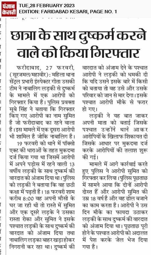 FBDPolice's tweet photo. नाबालिक छात्रा से दुष्कर्म कर फरार आरोपी सुमित को महिला थाना सेंट्रल की टीम ने किया गिरफ्तार। @SCBHaryana
@police_haryana https://t.co/1Zrq4qgmaG