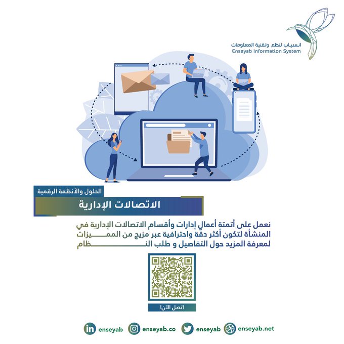 Enseyab's tweet photo. أتمتة أقسام شركتك صارت أسهل .. 🖥️

اتصل بنا فورا لتتعرف على المزيد حول #نظام_الاتصالات_الإدارية لتضمن دقّة واحترافية أعمالك 🌟

تواصل الآن: https://t.co/pWvYMymaNv

#حلول_تقنية #نظام #مشاريع #أنظمة_إلكترونية #إدارة_المشاريع https://t.co/km9lJCdRTI