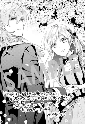 【購入者特典】
3月15日(水)に発売となるマッグガーデンコミックス avarusシリーズ『王太子に婚約破棄されたので、もうバカのふりはやめようと思います』第2巻の発売を記念して、購入者特典を配布いたします!

▼詳細は下記URLへ
https://t.co/9T9bwBUVOb 